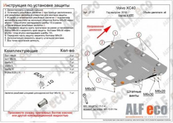 15 999 р. Защита картера и КПП (V-all) ALFECO  Volvo XC40 (2017-2022) (алюминий 4 мм)  с доставкой в г. Екатеринбург