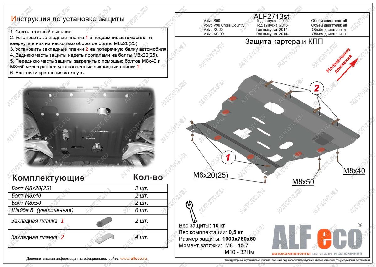 14 799 р. Защита картера и кпп (V-all) ALFECO  Volvo XC90  L (2015-2019) дорестайлинг (алюминий 4 мм)  с доставкой в г. Екатеринбург