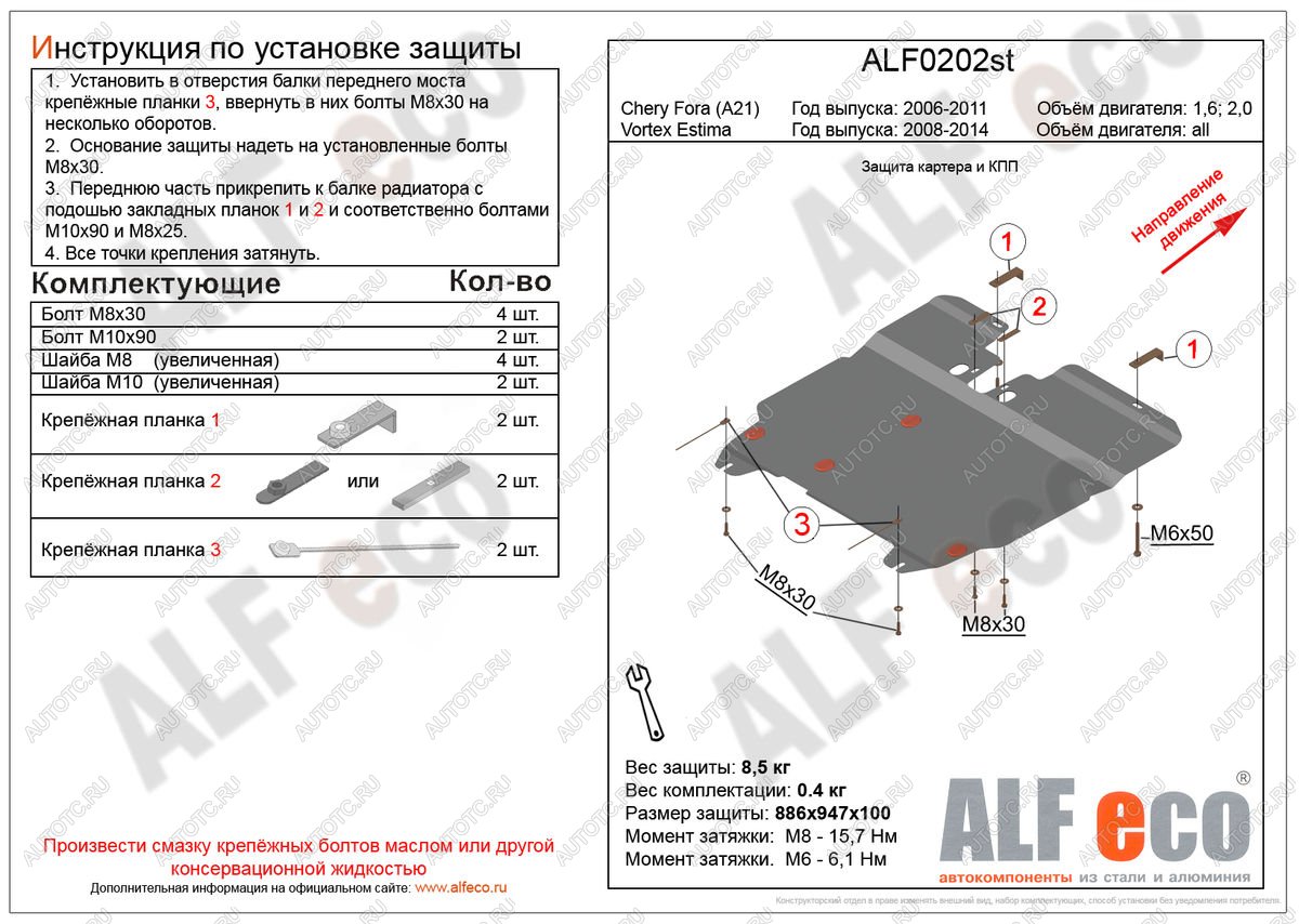 15 299 р. Защита картера и кпп (V-all) ALFECO Vortex Estina (2008-2012) (алюминий 4 мм)  с доставкой в г. Екатеринбург