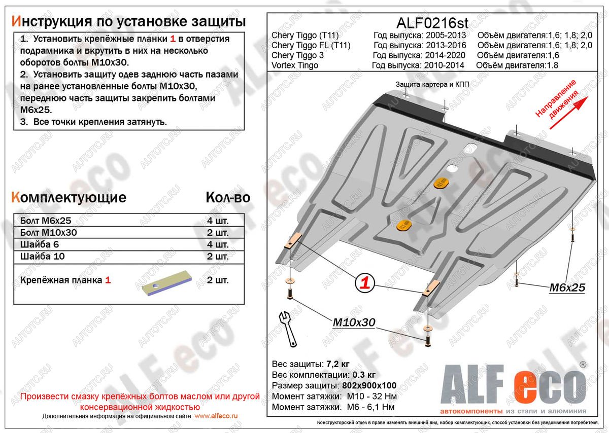 11 799 р. Защита картера и кпп (V-1.8) ALFECO  Vortex Tingo (2010-2014) дорестайлинг, рестайлинг (алюминий 4 мм)  с доставкой в г. Екатеринбург