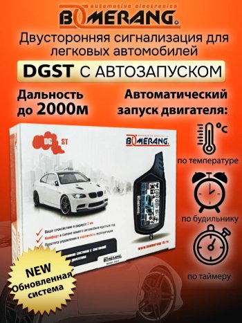 9 299 р. Автосигнализация с автозапуском Boomerang DGST Acura TL UA8, UA9 седан рестайлинг (2011-2014)  с доставкой в г. Екатеринбург. Увеличить фотографию 4