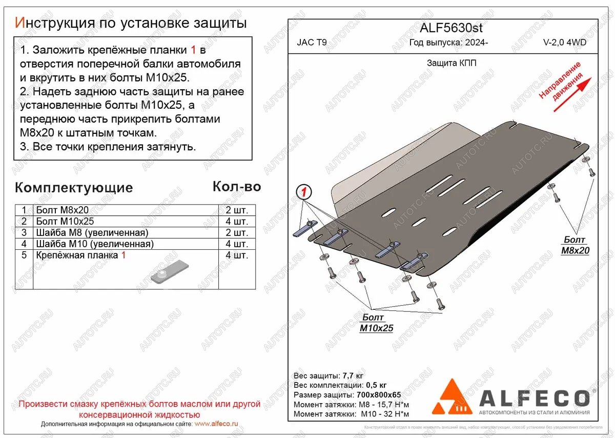 3 899 р. Защита КПП (V-2,0 4WD) ALFECO  JAC T9 (2021-2024) Pickup Double Cab (сталь 2 мм)  с доставкой в г. Екатеринбург