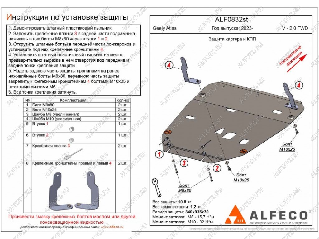 5 349 р. Защита картера и кпп (V-2.0 FWD) ALFECO  Geely Atlas  FX11 (2023-2024) (сталь 2 мм)  с доставкой в г. Екатеринбург