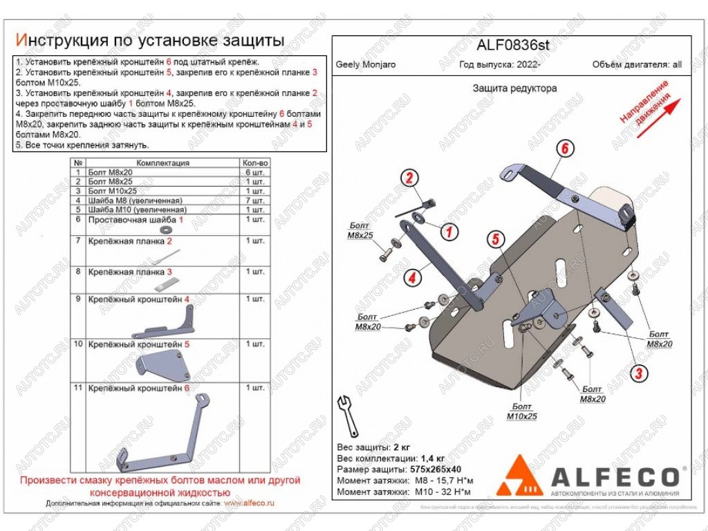 3 199 р. Защита редуктора (V-all) ALFECO  Geely Monjaro (2022-2024) (сталь 2 мм)  с доставкой в г. Екатеринбург