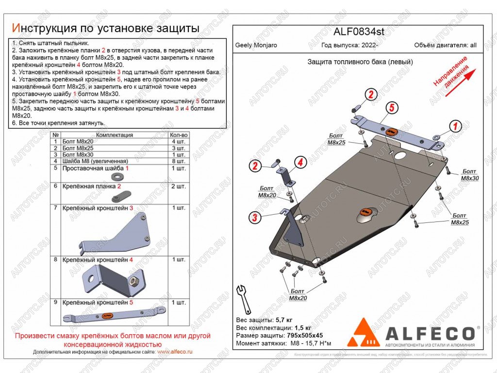 3 879 р. Защита топливного бака (левый) (V-all) ALFECO  Geely Monjaro (2022-2024) (сталь 2 мм)  с доставкой в г. Екатеринбург