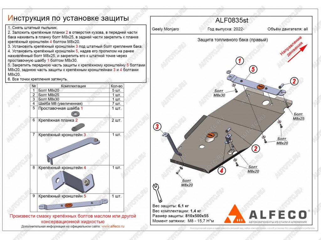 3 879 р. Защита топливного бака (правый) (V-all) ALFECO Geely Monjaro (2022-2024) (сталь 2 мм)  с доставкой в г. Екатеринбург