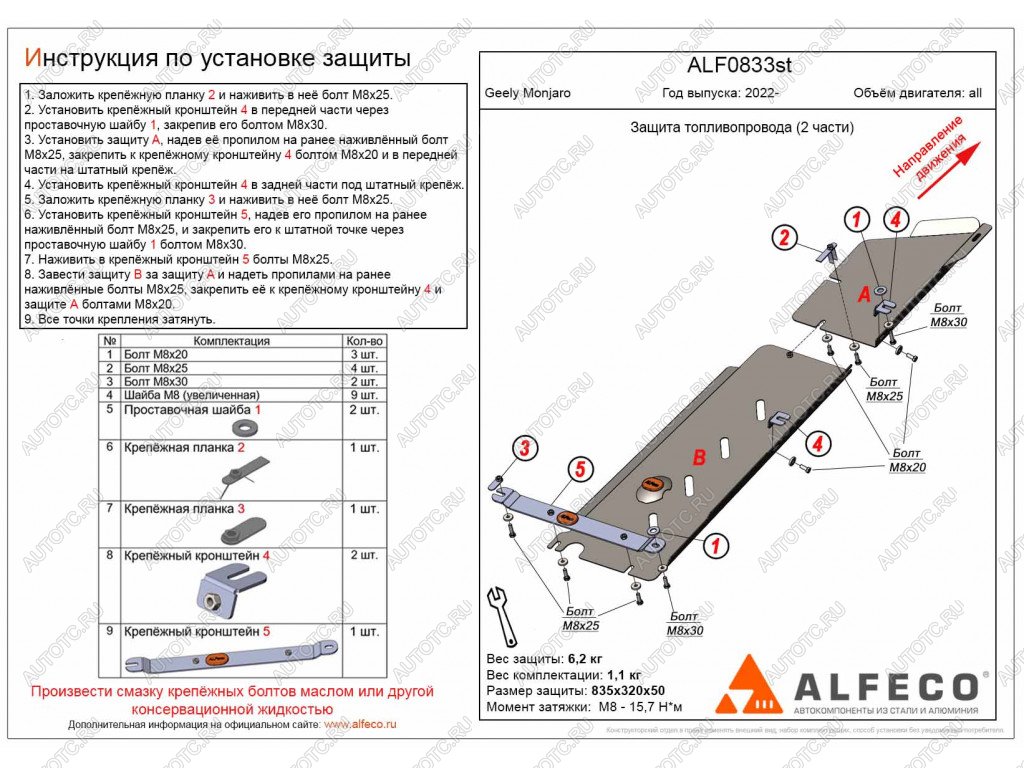 3 879 р. Защита топливопровода (V-all) (2 части) ALFECO  Geely Monjaro (2022-2024) (сталь 2 мм)  с доставкой в г. Екатеринбург