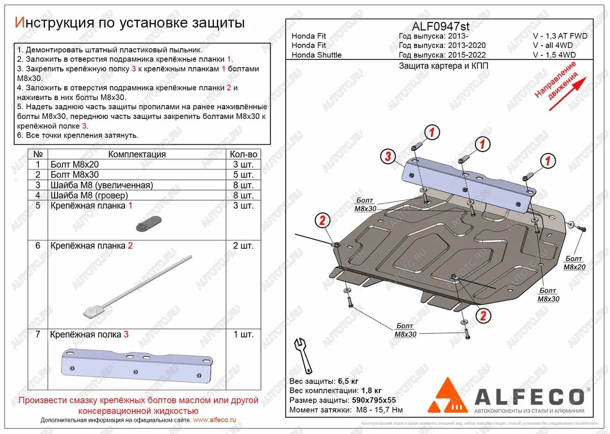 4 099 р. Защита картера и КПП (V-1,5 FWD) ALFECO  Honda Shuttle (2015-2019)  дорестайлинг (сталь 2 мм)  с доставкой в г. Екатеринбург