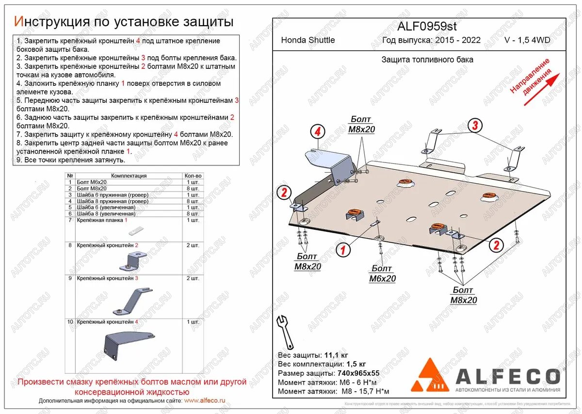 5 399 р. Защита топливного бака (V-1,5 4WD) ALFECO  Honda Shuttle (2015-2019)  дорестайлинг (сталь 2 мм)  с доставкой в г. Екатеринбург