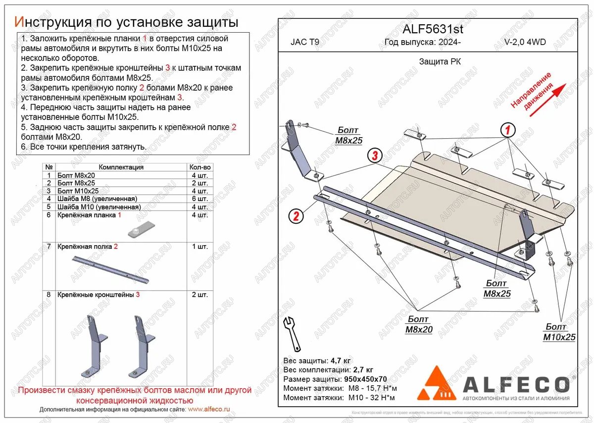 4 199 р. Защита РК (V-2,0 4WD) ALFECO  JAC T9 (2021-2024) Pickup Double Cab (сталь 2 мм)  с доставкой в г. Екатеринбург