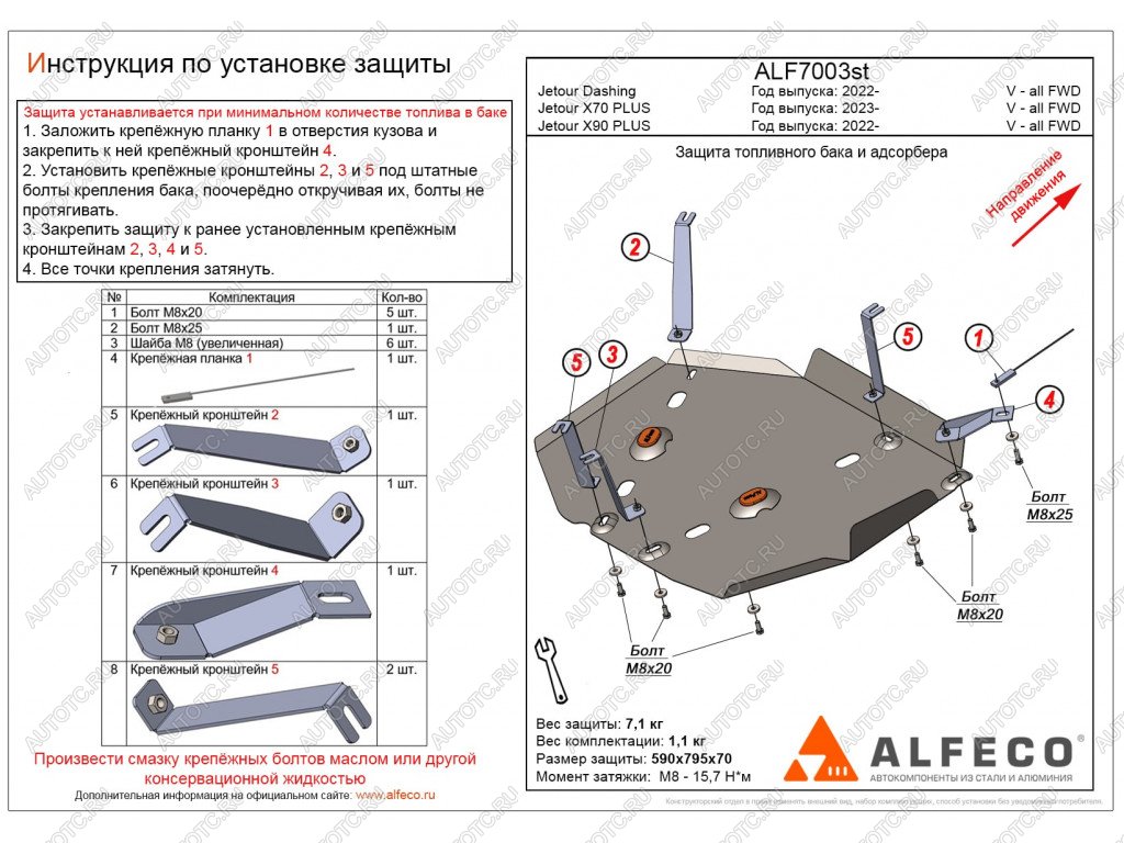 4 849 р. Защита топливного бака и адсорбера (V-all FWD) ALFECO  Jetour X70 Plus (2023-2024) (сталь 2 мм)  с доставкой в г. Екатеринбург