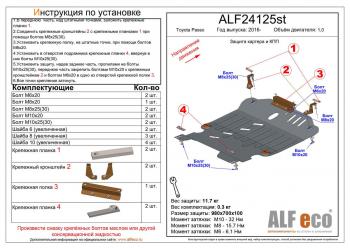 Защита картера и КПП (V-1,0 FWD) ALFECO Subaru Justy (2016-2024)