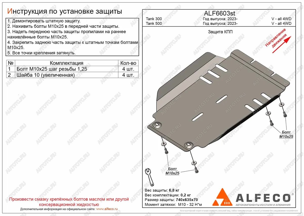 2 969 р. Защита КПП (V-all 4WD) ALFECO  Tank 300 (2020-2024) (сталь 2 мм)  с доставкой в г. Екатеринбург