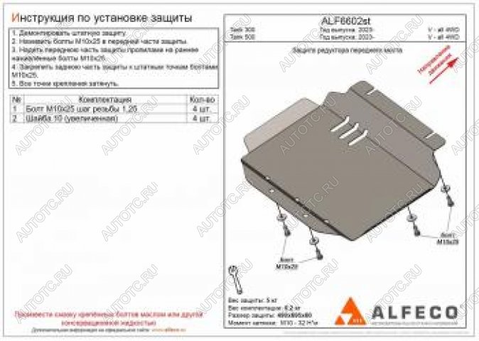 2 499 р. Защита редуктора переднего моста (V-all 4WD) ALFECO  Tank 300 (2020-2024) (сталь 2 мм)  с доставкой в г. Екатеринбург