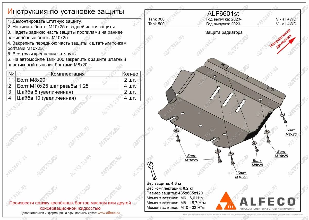 2 679 р. Защита радиатора (V-all 4WD) ALFECO  Tank 500 (2021-2024) (сталь 2 мм)  с доставкой в г. Екатеринбург