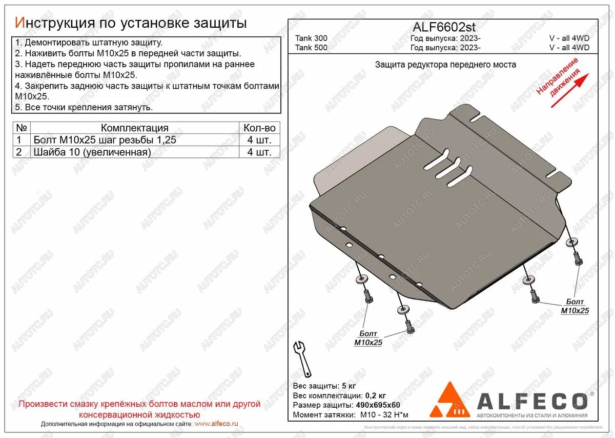 2 499 р. Защита редуктора переднего моста (V-all 4WD) ALFECO  Tank 500 (2021-2024) (сталь 2 мм)  с доставкой в г. Екатеринбург