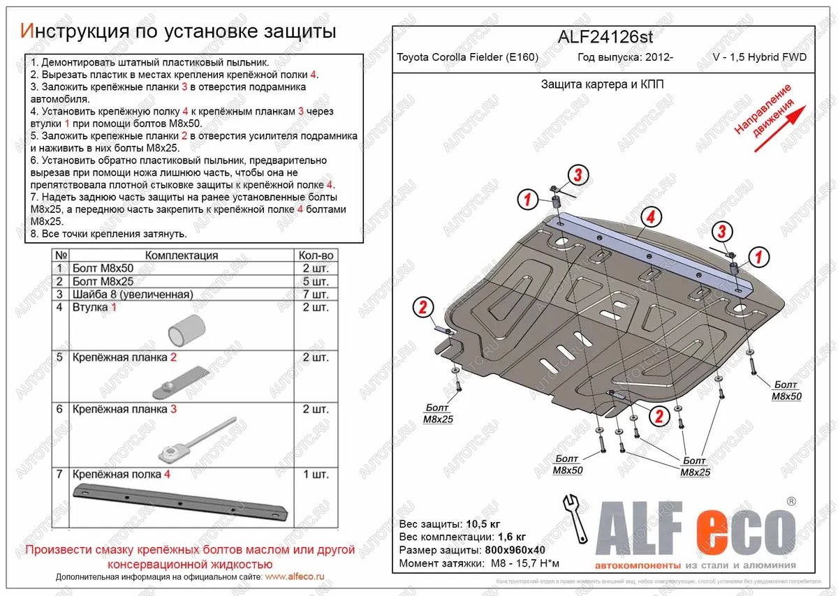 6 999 р. Защита картера и кпп (V-all FWD) (Hybrid) ALFECO  Toyota Aqua  P10 (2011-2021) дорестайлинг, 1-ый рестайлинг, 2-ой рестайлинг (сталь 2 мм)  с доставкой в г. Екатеринбург