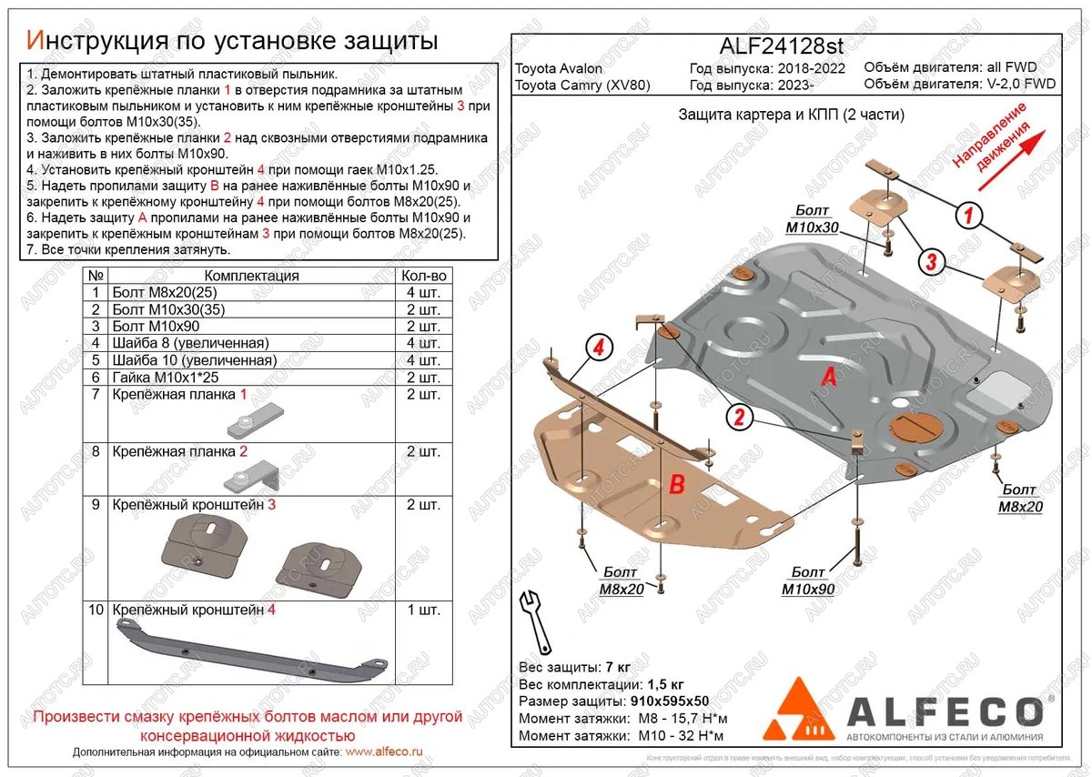 5 999 р. Защита картера и КПП (2 части) (V-all) ALFECO  Toyota Avalon  XX50 (2018-2023) (сталь 2 мм)  с доставкой в г. Екатеринбург