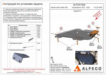 Защита РК (V-all) ALFECO Toyota Land Cruiser J300 дорестайлинг (2021-2024)