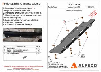 Защита топливопровода (V-1,0 FWD) ALFECO Toyota (Тойота) Raize (Райз)  A210A,A202A,A200A,A201A (2019-2024) A210A,A202A,A200A,A201A