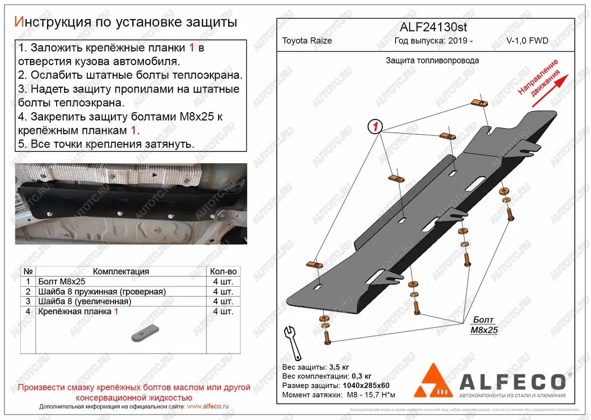 2 999 р. Защита топливопровода (V-1,0 FWD) ALFECO  Toyota Raize  A210A,A202A,A200A,A201A (2019-2024) (сталь 2 мм)  с доставкой в г. Екатеринбург