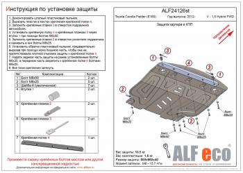 5 999 р. Защита картера и кпп (V-1,5 FWD) ALFECO Toyota Succeed XP50,XP160 рестайлинг (2014-2020) (сталь 2 мм)  с доставкой в г. Екатеринбург. Увеличить фотографию 1