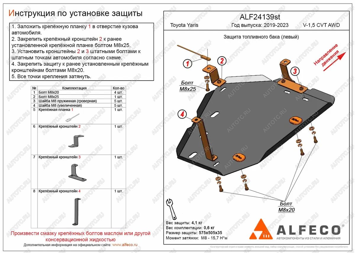 3 699 р. Защита бака (левый) (V-1,5 CVT AWD) ALFECO Toyota Yaris XP210 хэтчбэк 5 дв. дорестайлинг (2020-2024) (сталь 2 мм)  с доставкой в г. Екатеринбург