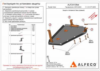 Защита бака (правый) (V-1,5 CVT AWD) ALFECO Toyota Yaris XP210 хэтчбэк 5 дв. дорестайлинг (2020-2024)