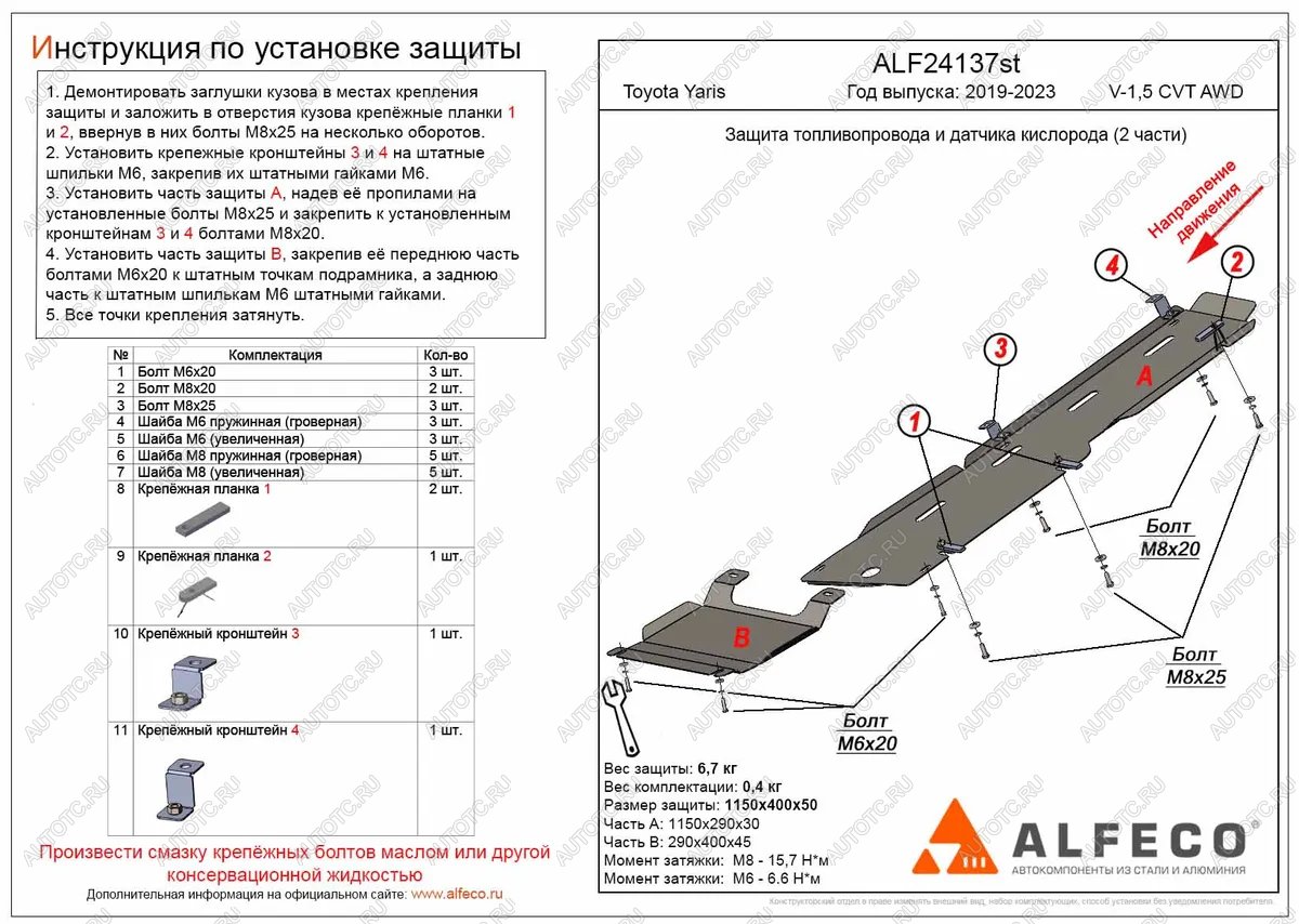 3 699 р. Защита топливопровода и датчика кислорода (2 части) (V-1,5 CVT AWD) ALFECO  Toyota Yaris  XP210 (2020-2024) хэтчбэк 5 дв. дорестайлинг (сталь 2 мм)  с доставкой в г. Екатеринбург