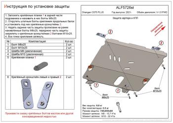 10 299 р.  Защита картера и КПП (V-1,5 FWD) ALFECO  Changan CS75 Plus (2022-2024) (алюминий )  с доставкой в г. Екатеринбург. Увеличить фотографию 1