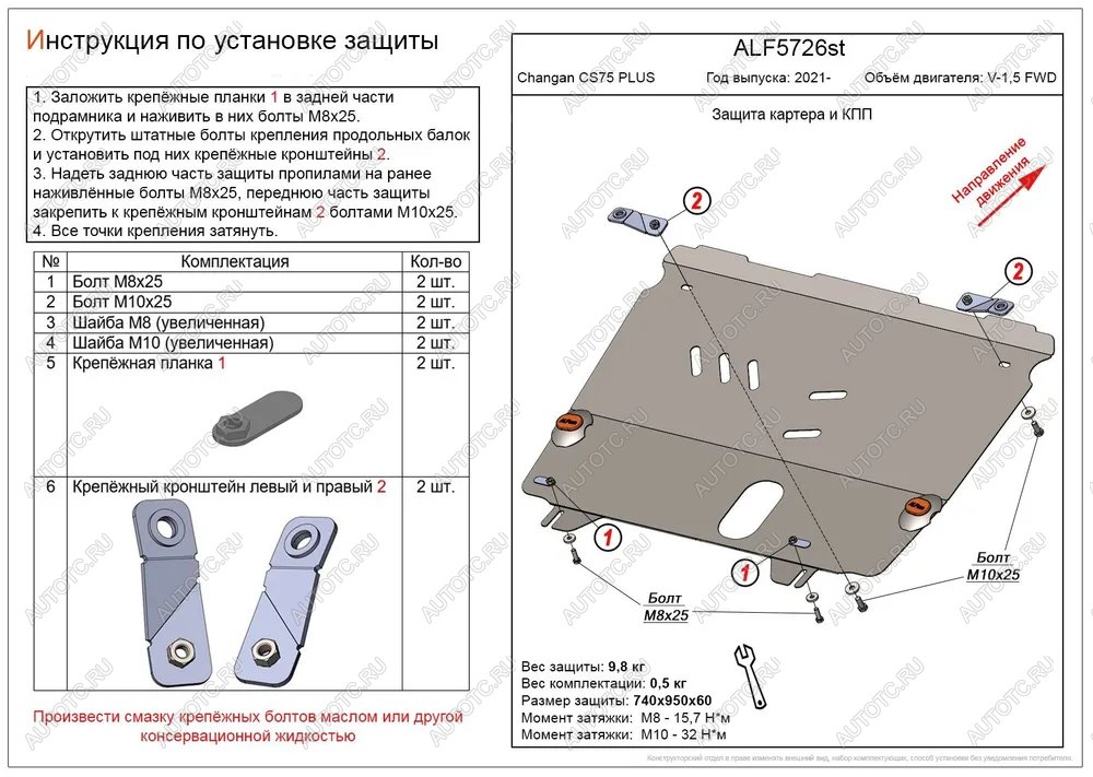 10 299 р.  Защита картера и КПП (V-1,5 FWD) ALFECO  Changan CS75 Plus (2022-2024) (алюминий )  с доставкой в г. Екатеринбург