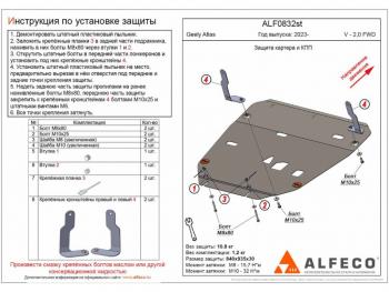 11 499 р. Защита картера и кпп (V-2.0 FWD) ALFECO  Geely Atlas  FX11 (2023-2024) (алюминий )  с доставкой в г. Екатеринбург. Увеличить фотографию 1