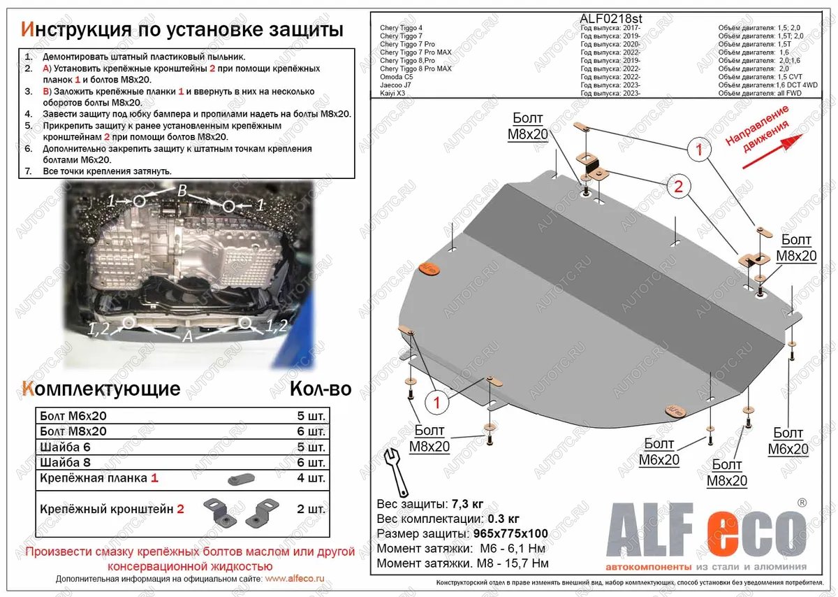 10 699 р. Защита картера и КПП (V-all FWD) ALFECO  Kaiyi X3 (2023-2024) (алюминий)  с доставкой в г. Екатеринбург