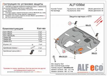 Защита картера и кпп (V-all) ALFECO KIA (КИА) Sportage (Спортаж)  5 NQ5 (2021-2024) 5 NQ5