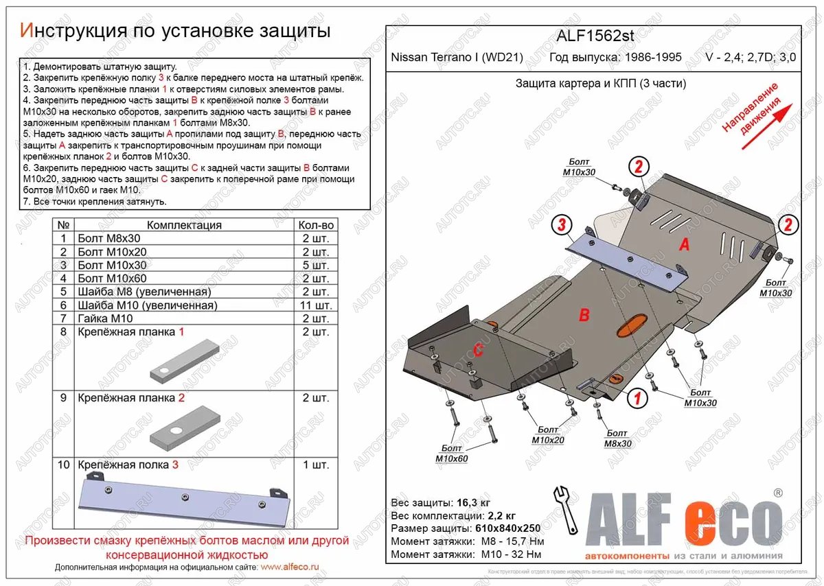 16 899 р. Защита картера и КПП (3 части) (V-2,4; 2,7D; 3,0) ALFECO  Nissan Terrano  WD21 (1985-1995) дорестайлинг (алюминий 3 мм)  с доставкой в г. Екатеринбург