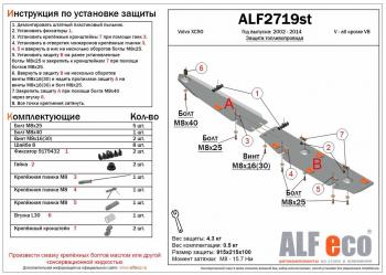 Защита топливной магистрали (V-all кроме V8) ALFECO Volvo XC90 C дорестайлинг (2002-2006)