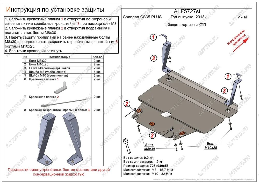 11 999 р. Защита картера и КПП (V-all) ALFECO  Changan CS35 Plus (2018-2022) дорестайлинг (алюминий 4 мм)  с доставкой в г. Екатеринбург