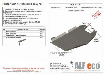 14 499 р. Защита картера и КПП (V-2.0 4WD) ALFECO  Changan CS95 (2023-2024) (алюминий 4 мм)  с доставкой в г. Екатеринбург. Увеличить фотографию 1