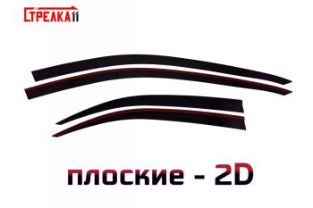 Дефлекторы окон 2D Стрелка11 Honda (Хонда) Accord (Аккорд) ( 7 CL,  7 CM) (2002-2008) 7 CL, 7 CM седан дорестайлинг, универсал дорестайлинг, седан рестайлинг, универсал рестайлинг