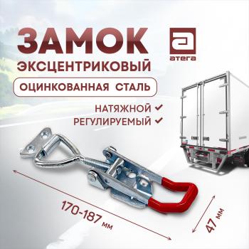 Замок фиксатор эксцентриковый натяжной регулируемый 150-180 мм Toyota Hilux AN120 1-ый рестайлинг (2017-2020)