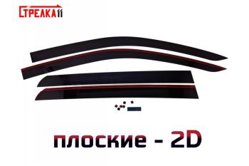 Дефлекторы окон 2D Стрелка11  T6, T8, T8 PRO, T9