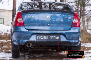 2 559 р. Диффузор на задний бампер RA  Renault Logan  1 (2010-2016) рестайлинг (Поверхность глянец (под окраску))  с доставкой в г. Екатеринбург. Увеличить фотографию 2