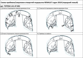 2 799 р. Левый подкрылок передний TOTEM (с шумоизоляцией)  Renault Logan  2 (2018-2024) рестайлинг  с доставкой в г. Екатеринбург. Увеличить фотографию 2