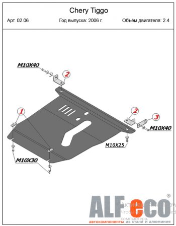 16 599 р. Защита картера двигателя и КПП (V-2,4) Alfeco  Chery Tiggo T11 (2005-2013) дорестайлинг (Алюминий 4 мм)  с доставкой в г. Екатеринбург. Увеличить фотографию 2