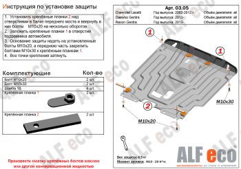 15 399 р. Защита картера двигателя и КПП Alfeco  Daewoo Gentra  KLAS (2012-2016) седан (Алюминий 4 мм)  с доставкой в г. Екатеринбург. Увеличить фотографию 1