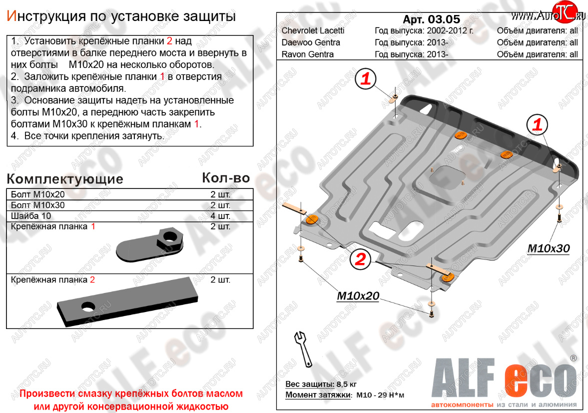 15 399 р. Защита картера двигателя и КПП Alfeco  Daewoo Gentra  KLAS (2012-2016) седан (Алюминий 4 мм)  с доставкой в г. Екатеринбург