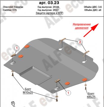 13 199 р. Защита картера двигателя и КПП Alfeco  Cadillac XT5 (2016-2020) дорестайлинг (Алюминий 4 мм)  с доставкой в г. Екатеринбург. Увеличить фотографию 1