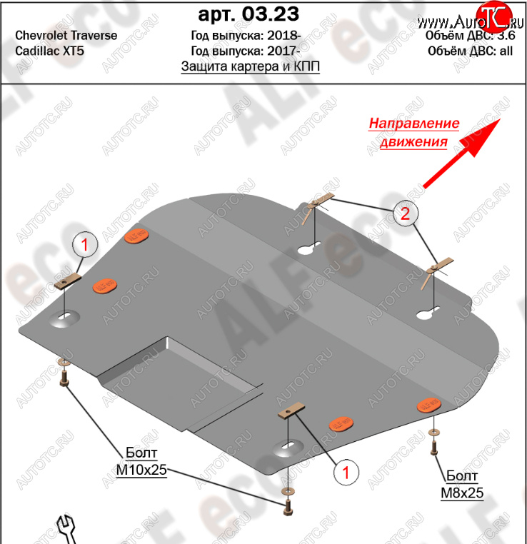 13 199 р. Защита картера двигателя и КПП Alfeco  Cadillac XT5 (2016-2020) дорестайлинг (Алюминий 4 мм)  с доставкой в г. Екатеринбург