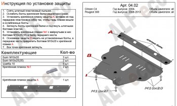 15 599 р. Защита картера двигателя и КПП Alfeco  CITROEN C4 (2004-2011)  дорестайлинг, хэтчбэк 3 дв.,  дорестайлинг, хэтчбэк 5 дв.,  рестайлинг, хэтчбэк 3 дв.,  рестайлинг, хэтчбэк 5 дв. (Алюминий 4 мм)  с доставкой в г. Екатеринбург. Увеличить фотографию 1