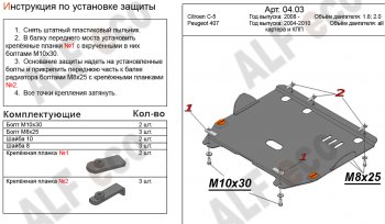 12 999 р. Защита картера двигателя и КПП (V-1,8; 2,0) Alfeco  CITROEN C5 ( RD,  RW) (2008-2017) дорестайлинг, седан, доресталийнг, универсал (Алюминий 4 мм)  с доставкой в г. Екатеринбург. Увеличить фотографию 2